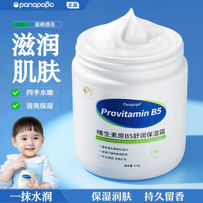 Large White Jar Moisturizing Cream, Vitamin B5 Baby Hydrating Cream, Facial Mask, Makeup Primer, Patch Cream for the Whole Family
