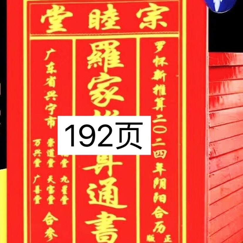 2024 Luo Huaixin's Mutong Book of Books for the Year of the Year Roojiazzong Muchong Projection to Luo Hai Pingtong Book New Year's Calendar-Taobao