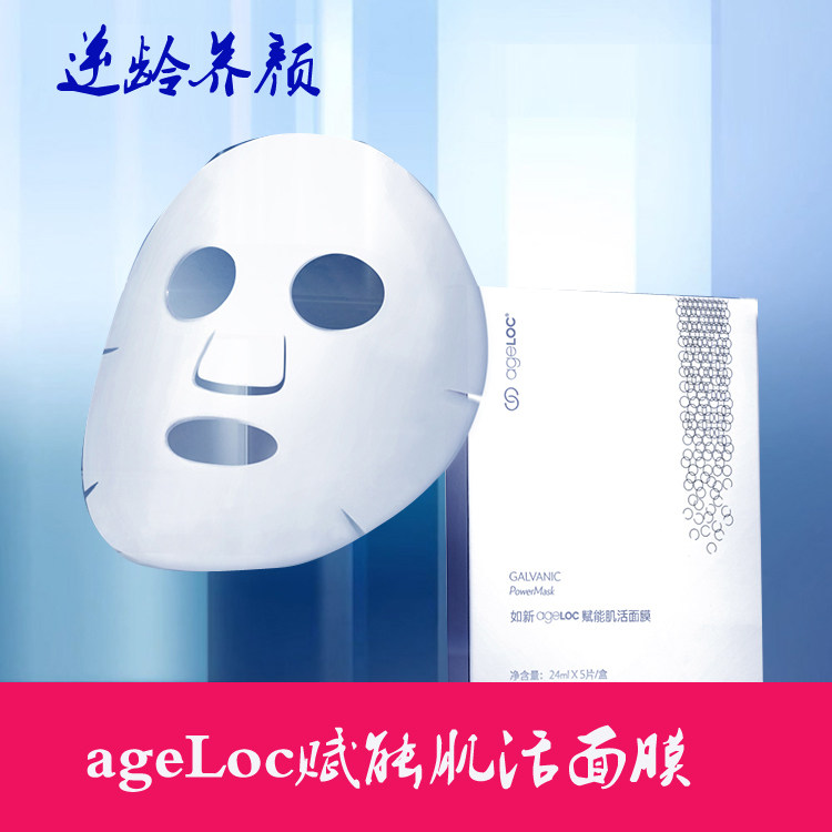 Domestic nuskin such as new ageloc empowers magnetic mask for moisturizing and moisturizing SPA machine