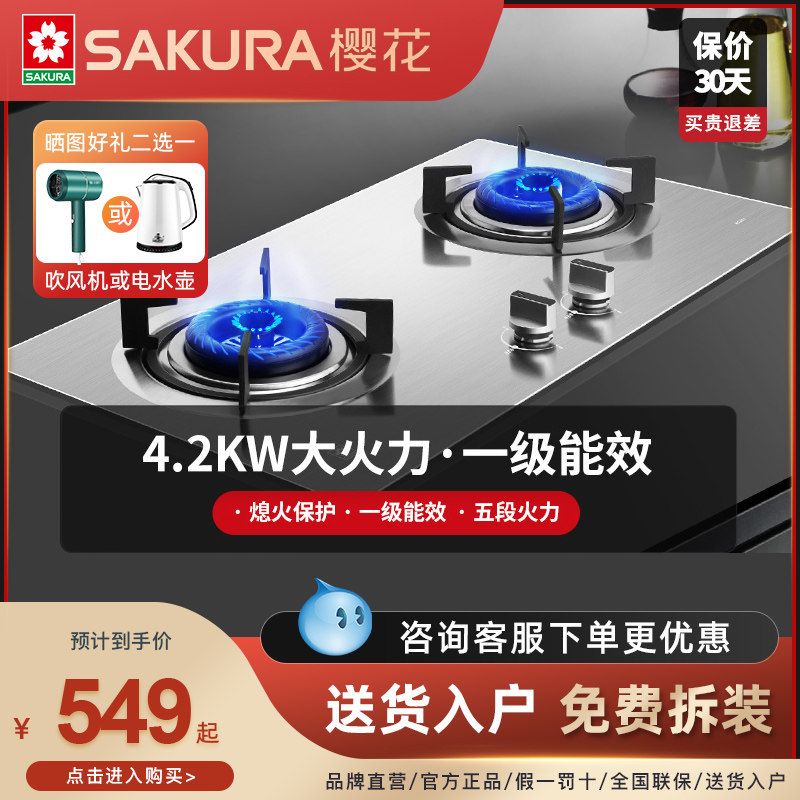 Sakura Official Flagship Store Official Website Authorizes Gas Stove Gas Stove Double-mouth Gas Stove Household Stove Stove Embedded BGZ01