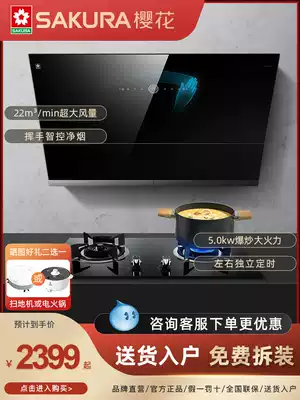 Sakura official flagship store official website 7A 01 range hood gas stove household set waving automatic cleaning