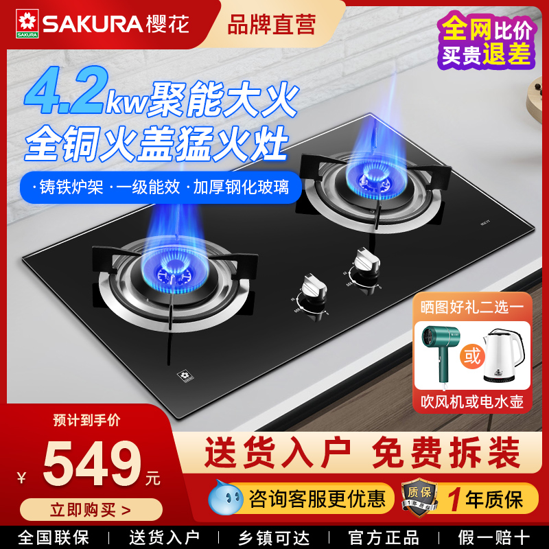 Cherry Blossom Official Flagship Store Officer Net Authorized Gas Cooker Gas Stove Twin-mouth gas stove Home Embedded Gas BGC1T