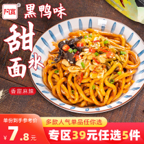 Optional 5 pieces 39 yuan) Akuan Chengdu sweet water surface Net red and black duck taste sweet spicy dry mixed udon noodles special snacks