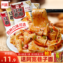 Akuan red oil noodles 10 bags of net red Dry Noodles instant noodles cold skin rolled wide noodles convenient for quick food whole box