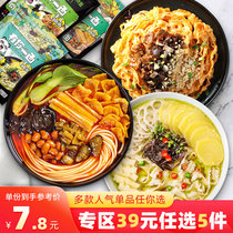 (Choose 5 pieces 39 yuan) Have you a side of meat sauce pepper and noodles net red rattan pepper flavor fast food noodles