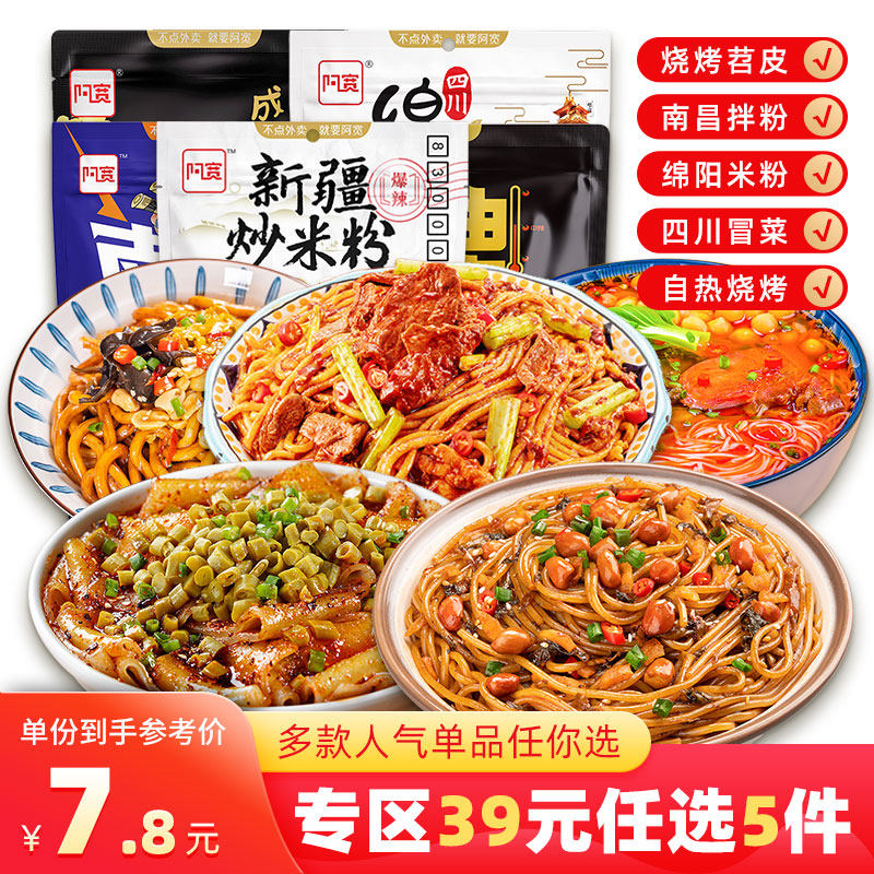 Optional 5 pieces RMB39 ) Abroad red oil sweet potato peel Xinjiang fried rice powder Nanchang dry mixed powder convenient for spicy BBQ