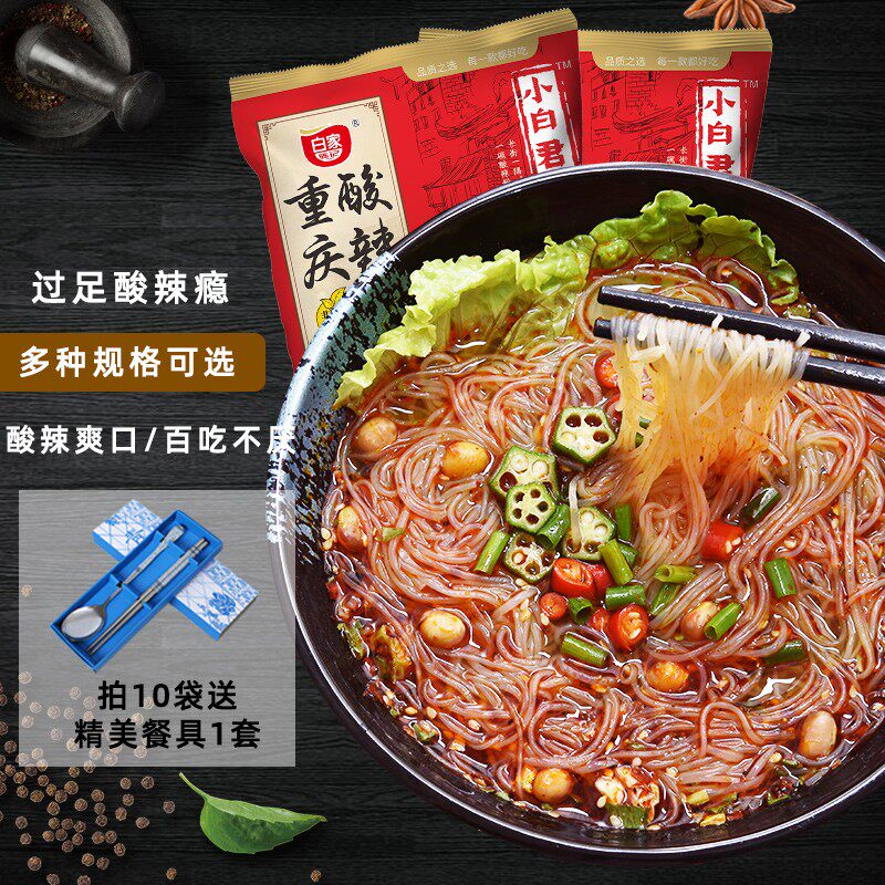 Chongqing sour spicy powder 10 bags White family register Sichuan convenient food brewing mesh sweet potato fans 3 bags 6 bags