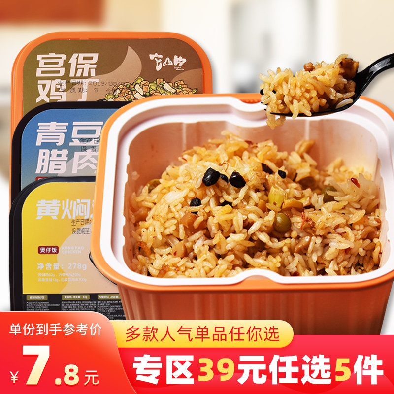 Self-heating convenient rice boxed It mountain clay pot rice Fried rice Lazy fast food rice Meat dishes Kung Pao chicken Outdoor