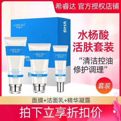 Xi Ruida salicylic acid revitalizing set Damaged repair skin pores facial mask consultation official