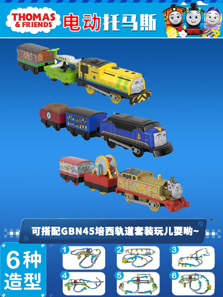 thomas2022electric trainelectric trackThomasPercyGood momentsGoldThomasEmerson