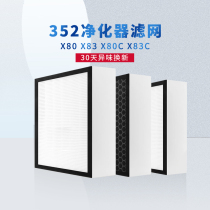 Adapted to 352 air purifier filter element x80x80c X83 X83C haze removal kit high efficiency HEPA filter