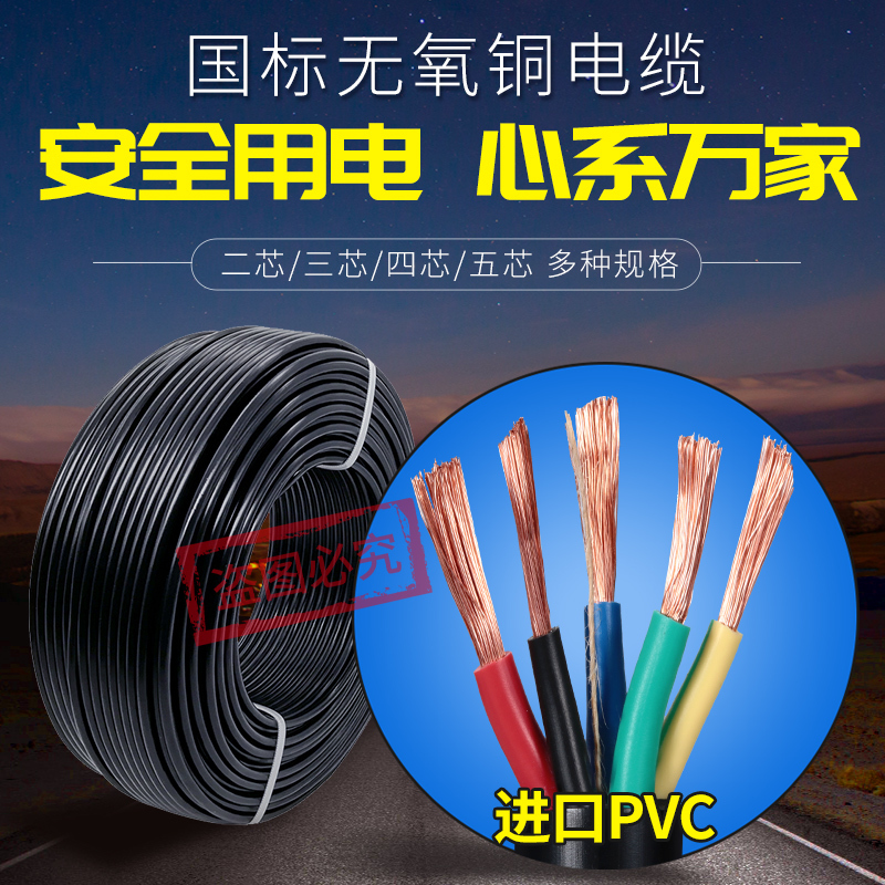 National Standard Cable 2-Core 3-Core Wire Pure Copper 1.5 2.5 4 6 Square Rvv Soft Sheathed Wire Three-Core Cable