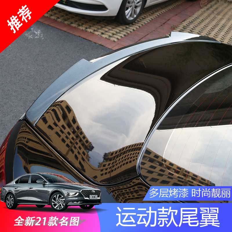 Applicable to 21 new famous map tail wing famous map sports blade carbon brazing paint without punching appearance modification parts