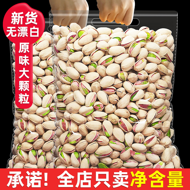 Pistachio Bulk Original Flavor 500g Snack Nut Nuts Pregnant Woman No Bleach Batch Salt Baked Original Color Wholesale New Year Goods