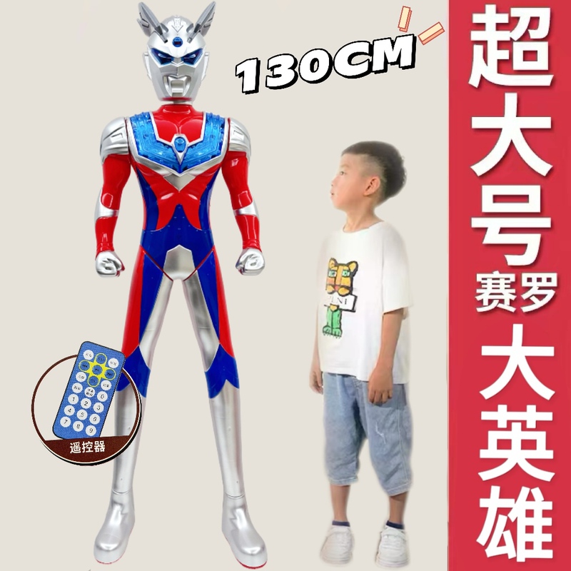 1.3m Extra Large Zero Action Figure Children's Toy Ultraman Tiga Transformation Device Touch Sound and Light Boys' Birthday Gift