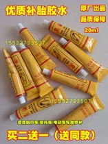 Tire repair glue tire cold repair inner tube motorcycle electric tire mountain bike patch glue liquid