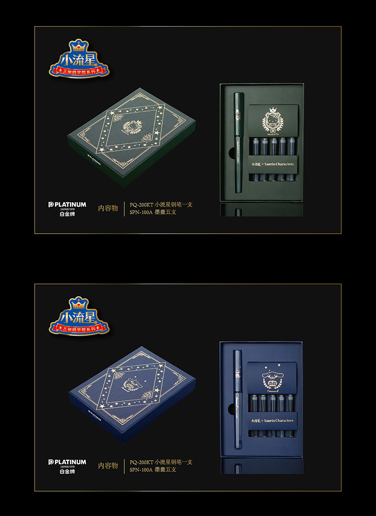 百年日本钢笔品牌 白金小流星 HelloKitty玉桂狗钢笔 图4