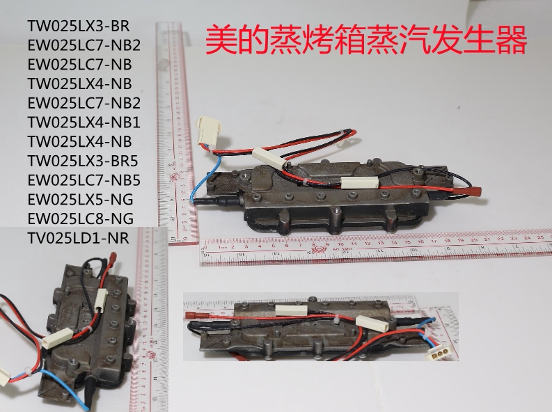 Beauty Embedded Steam Oven Original Accessories Steam Generator Heating Body Heating Body Multi-Model Applicable Beauty