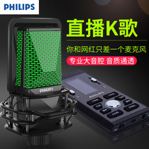 Philips Sound Card Suit Mobile Phone Shake-Up Computer Anchor Live Equipment Full Set Singing Universal K Song Special Microphone