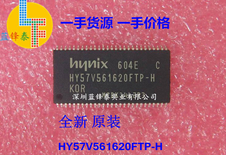 全新正品 HY57V561620 HY57V561620FTP-H 32MB SDRAM芯片
