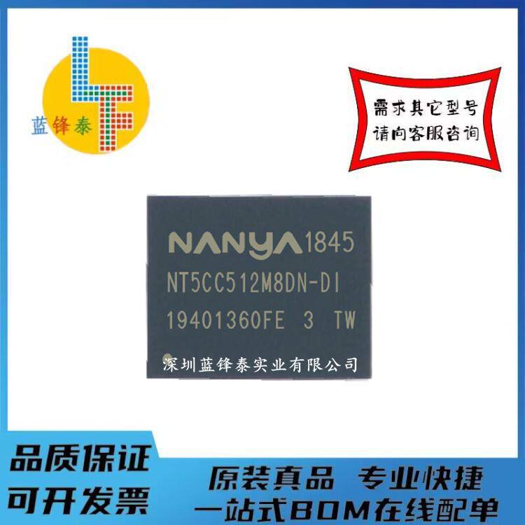 全新原装 DDR3芯片 NT5CC512M8DN-DI FBGA-78 储存器IC 内存