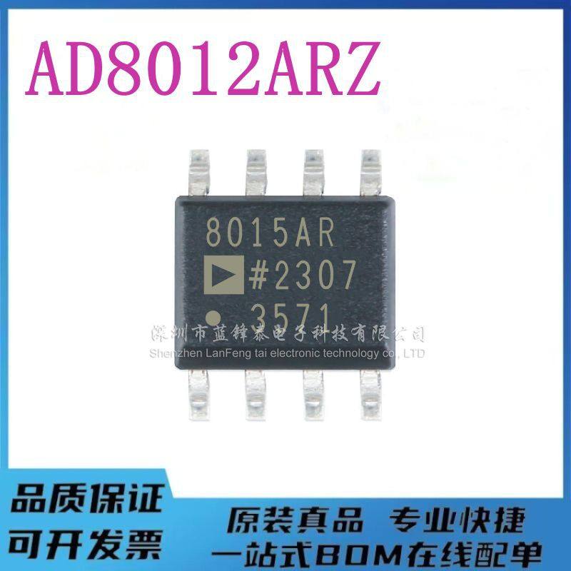 全新原装 AD8015ARZ AD8015AR 运算放大器芯片 封装SOP-8 现货