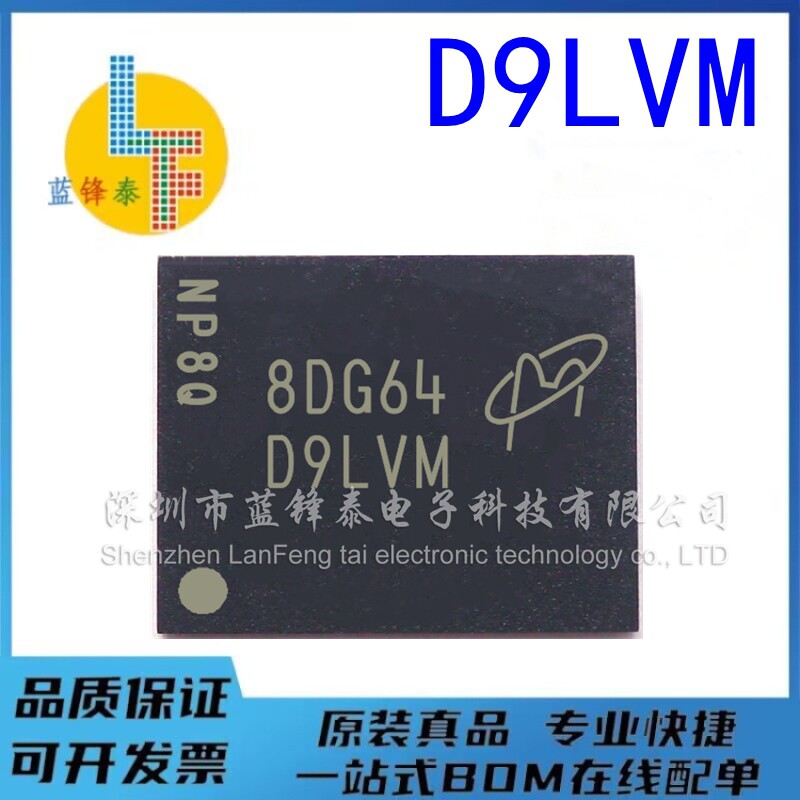全新原装 MT47H128M8CF-3IT:H 丝印D9LVM 内存128M闪存DDR2 现货