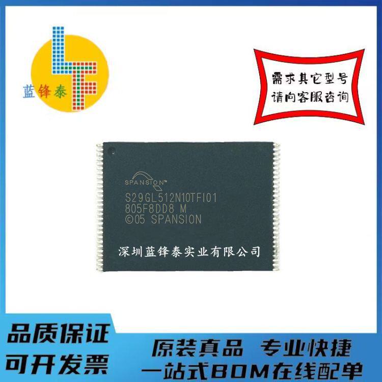 全新 S29GL512N10TFI01 TSOP56 奔驰改中文储存芯片 可直拍