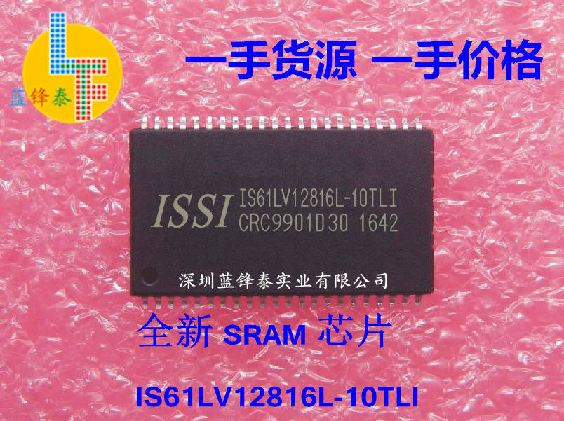全新SRAM IS61LV12816L-10TLI  一个起拍！