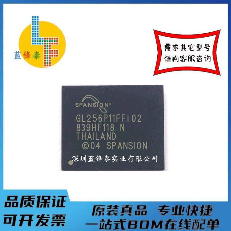 S29GL256P11FFI02 S29GL256P11FFI020 BGA 存储器芯片 全新原装
