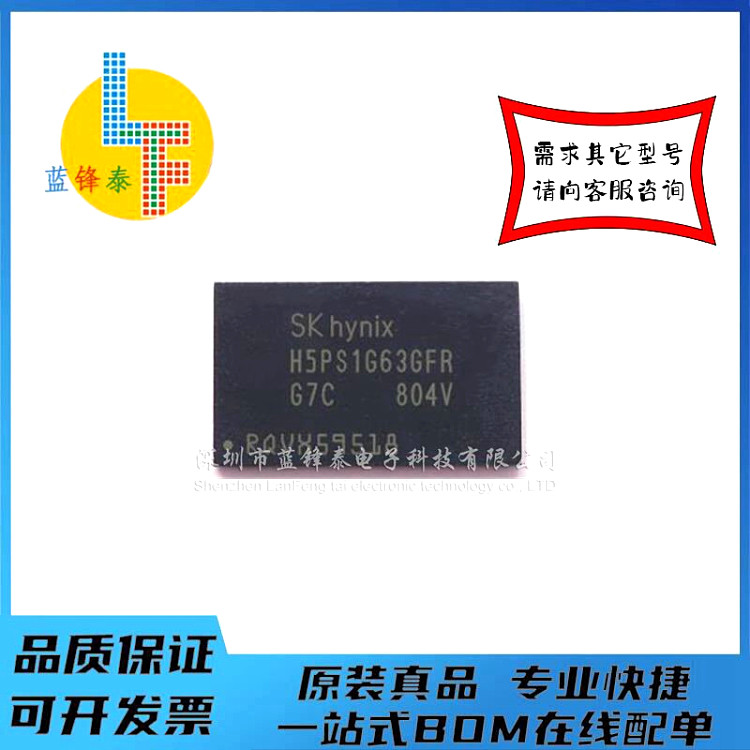 H5PS5162GFR H5PS5162GFR-S5C 64M 闪存颗粒DDR2 H5PS5162GFR-G7C