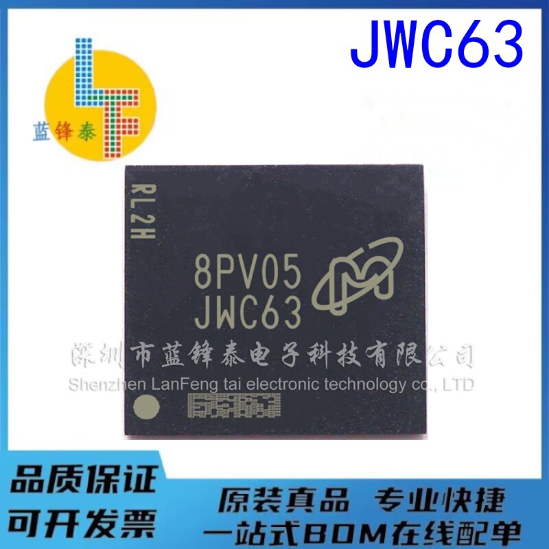 MTFC8GAMALBH-AAT 丝印JWC63 存储器 字库芯片 eMMC 8G 全新