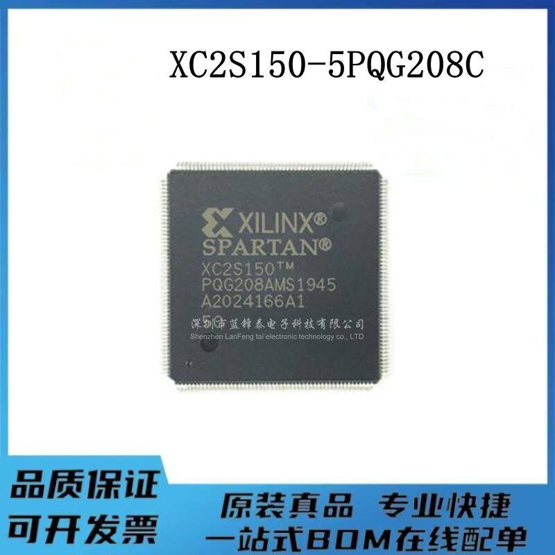 XC2S150-5PQG208C 贴片QFP208 可编程逻辑器件 原装正品