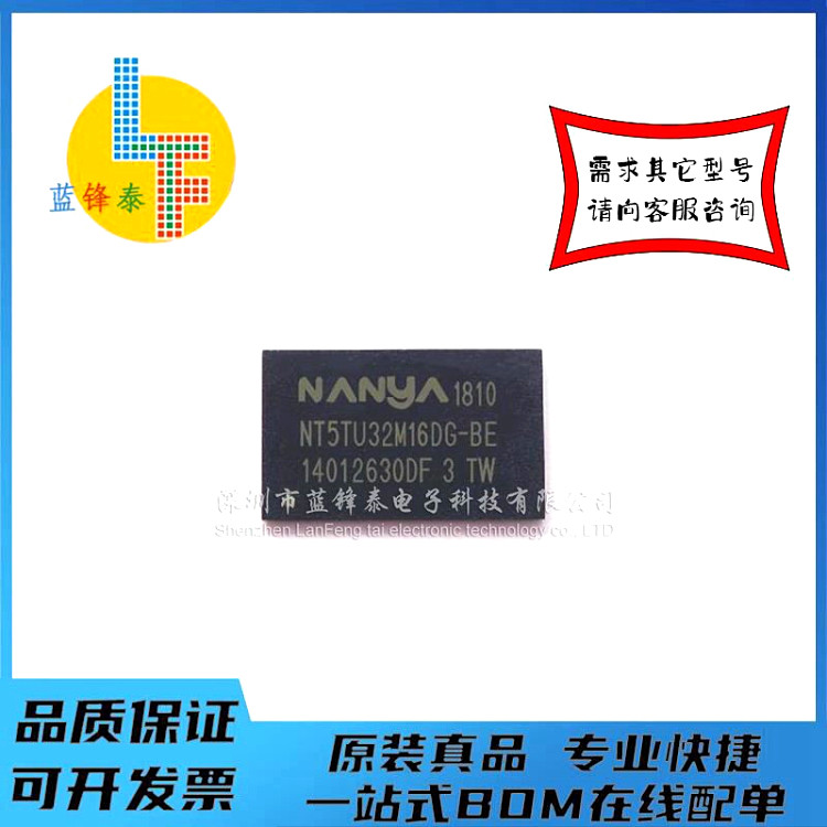 全新 DDR2 颗粒  NT5TU32M16DG-BE 现货供应 一个起拍！