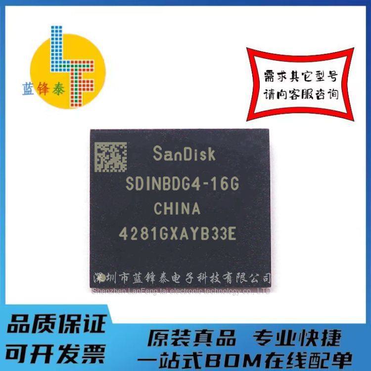 现货 SDINBDG4-16G EMMC5.1 BGA153存储芯片 全新原装