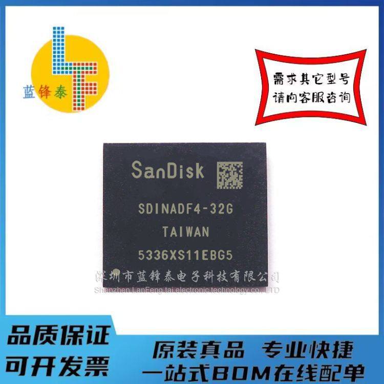 SDINADF4-32G 封装: FBGA-153 32G eMMC 芯片 支持BOM配单！