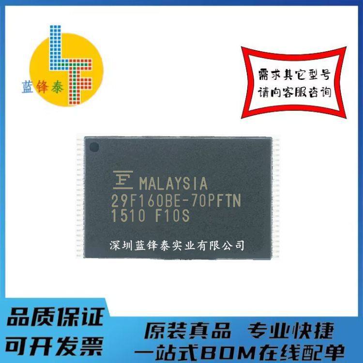 全新原装 MBM29F160BE-70PFTN TSOP48封装 储存缓存芯片IC 现货