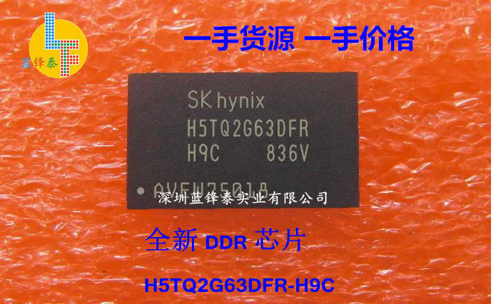 全新正品 H5TQ2G63  H5TQ2G63DFR-H9C 256MB DDR3芯片
