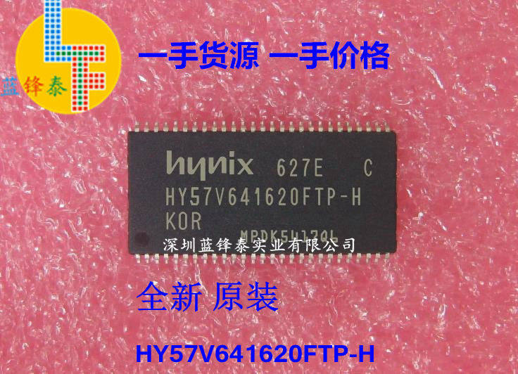 全新原装HY57V641620FTP-H HY57V641620FTP-6 /7 正品一站式配单I