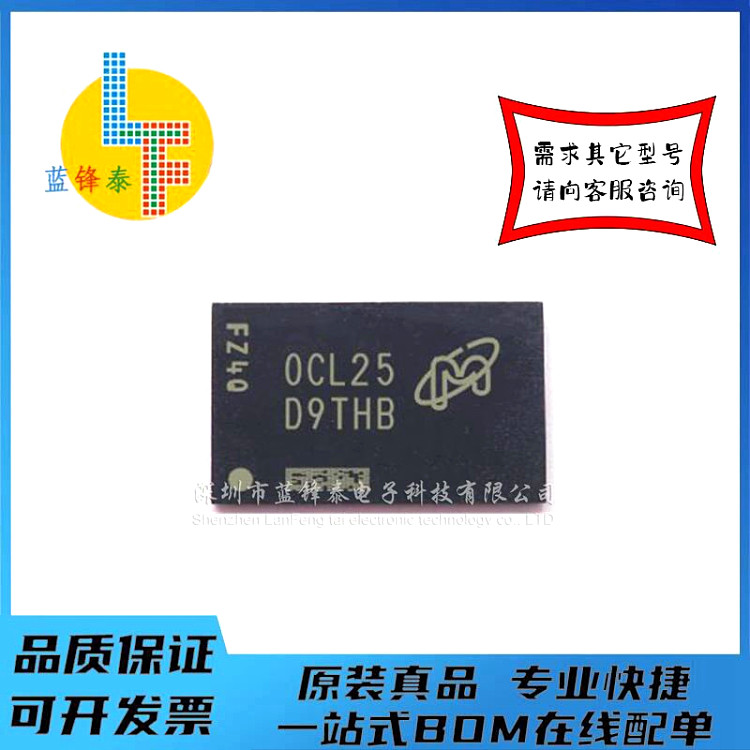 全新原装MT40A256M16GE-083E IT:B 丝印D9THB 4GB 96BGA 直接拍