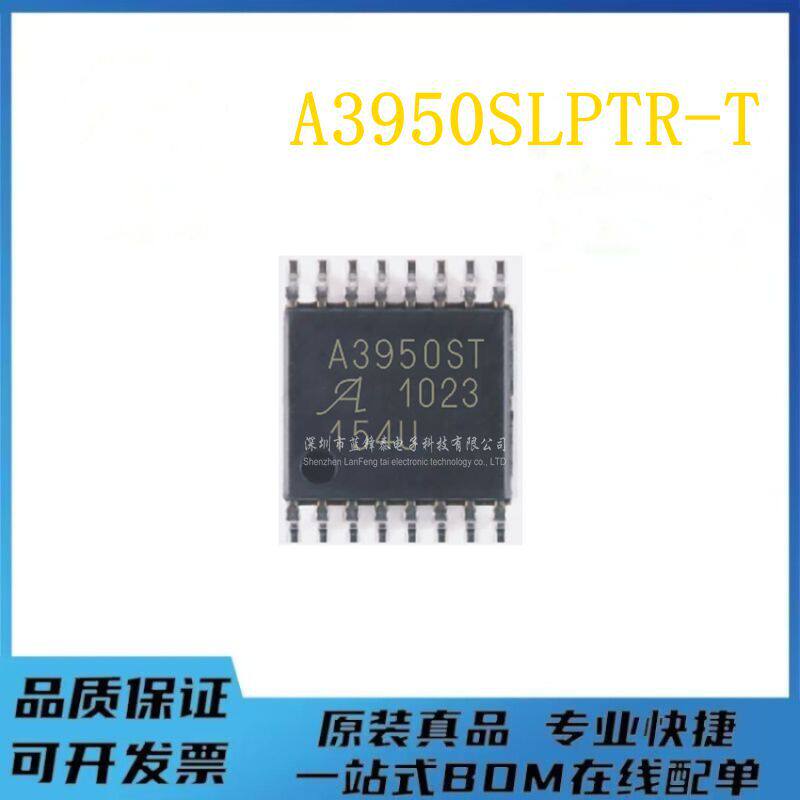 全新 A3950SLPTR-T TSSOP16 电机驱动IC芯片