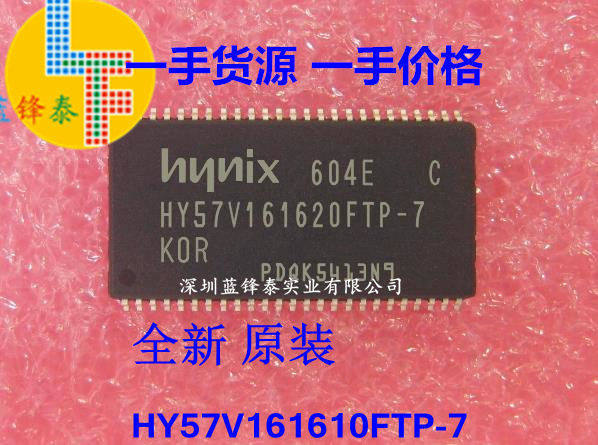 HY57V641620ET-H HY57V641620ET-7 ETP-6 原装TSSOP54存储器IC