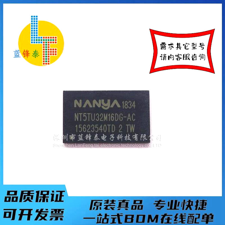 全新DDR2颗粒   NT5TU32M16DG-AC  实价一个起拍！