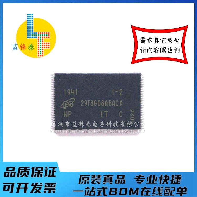 全新正品  MT29F8G08ABACAWP-IT:C  1GB NAND FLASH 储存芯片