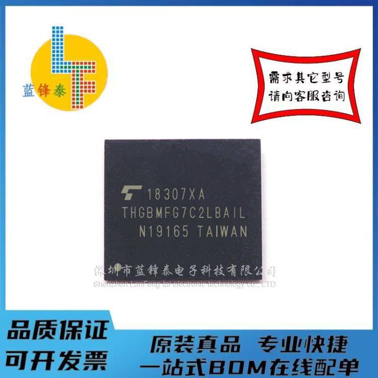 全新 THGBMFG7C2LBAIL EMMC 16G 5.0版本 BGA153球 可直拍
