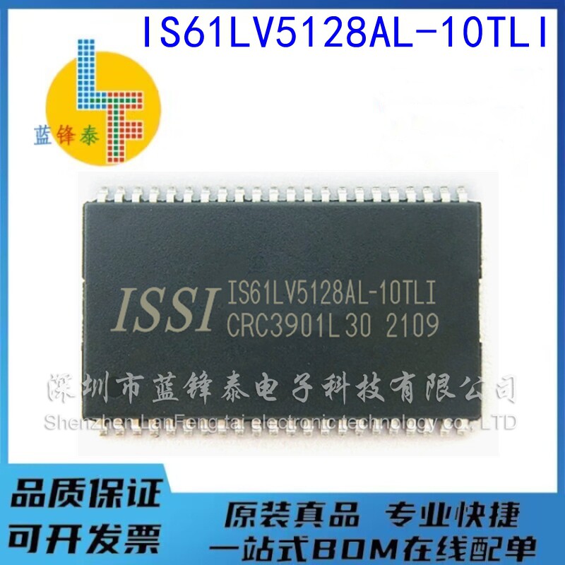 全新原装正品 IS61LV5128AL-10TLI 静态随机存取存储器 SRAM 芯片