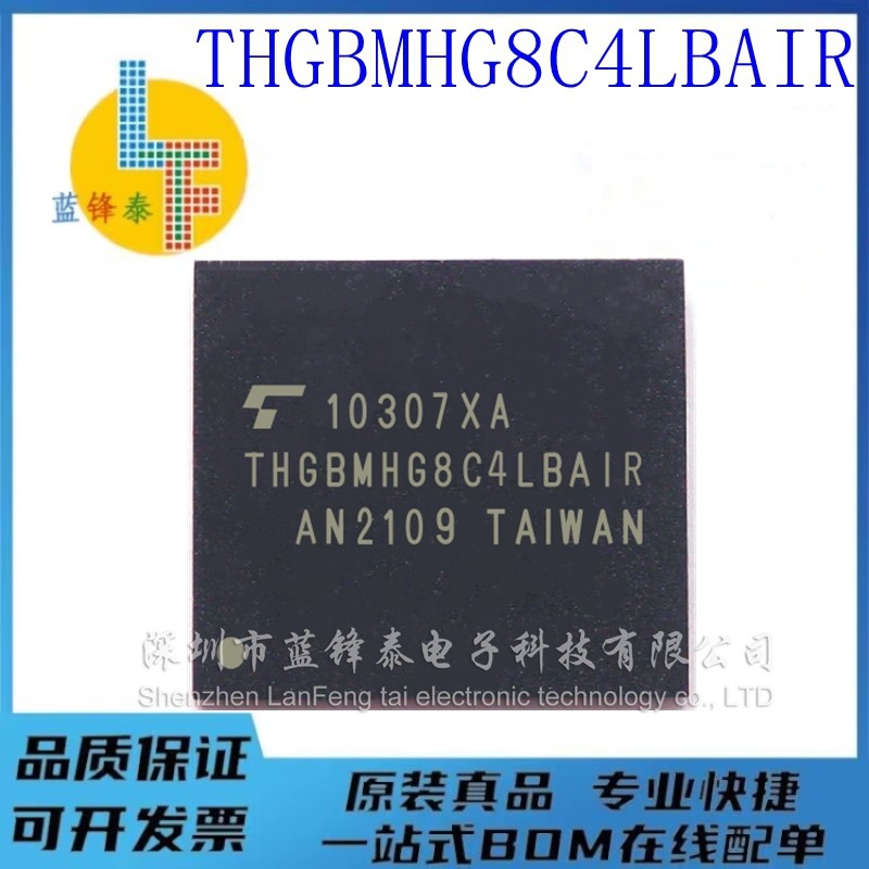 全新原装THGBMHG8C4LBAIR HG8C 32G  EMMC5.1 BGA153字库储存器芯