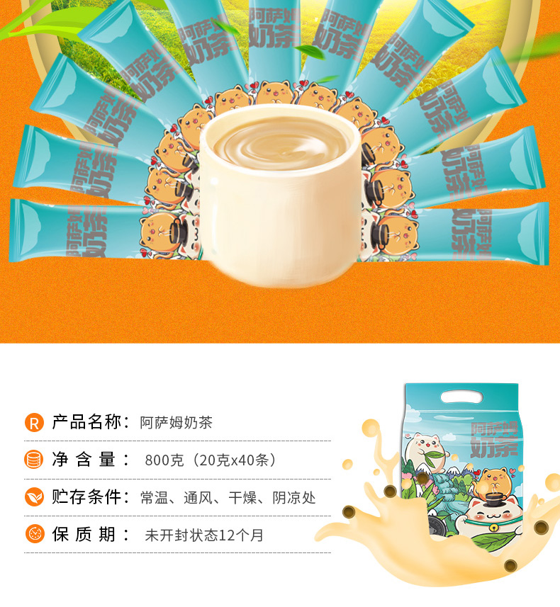 阿萨姆  奶茶 20g*40杯 图3
