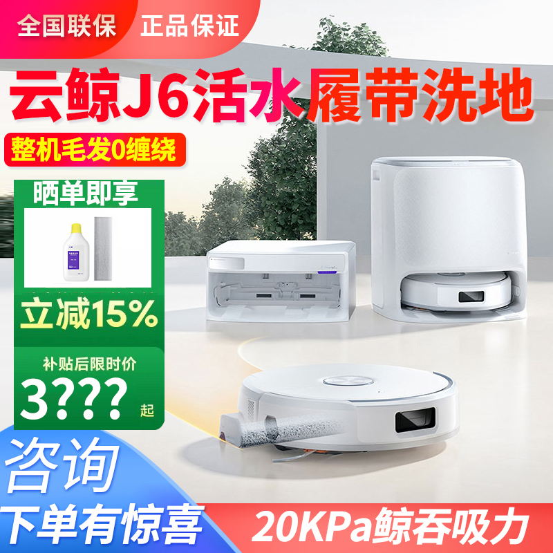 Cloud Whale's New Product J6 Tracked Water-Sweeping Robot with Automatic Cleaning, High Suction Power, High-Temperature Washing, and Sterilization