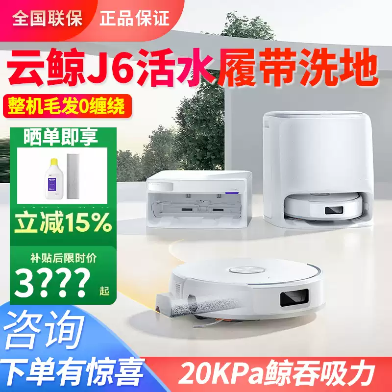 雲鯨掃地機器人逍遙002Max AI活水履帶洗地機掃拖一體自動清洗-淘寶